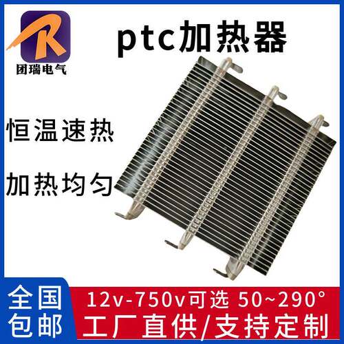 厂家销售平968板PTC加C热器加湿器P加热器系统储能加T热PTC加热片