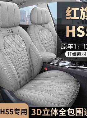 209-025红旗HS5专用820座套全款包座椅套四季通用汽车坐垫2亚麻1