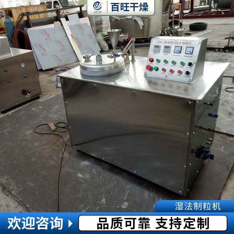 GHL-250出售五谷杂粮法混合制粒机木薯湿米粉造淀粒机制粉酶湿法