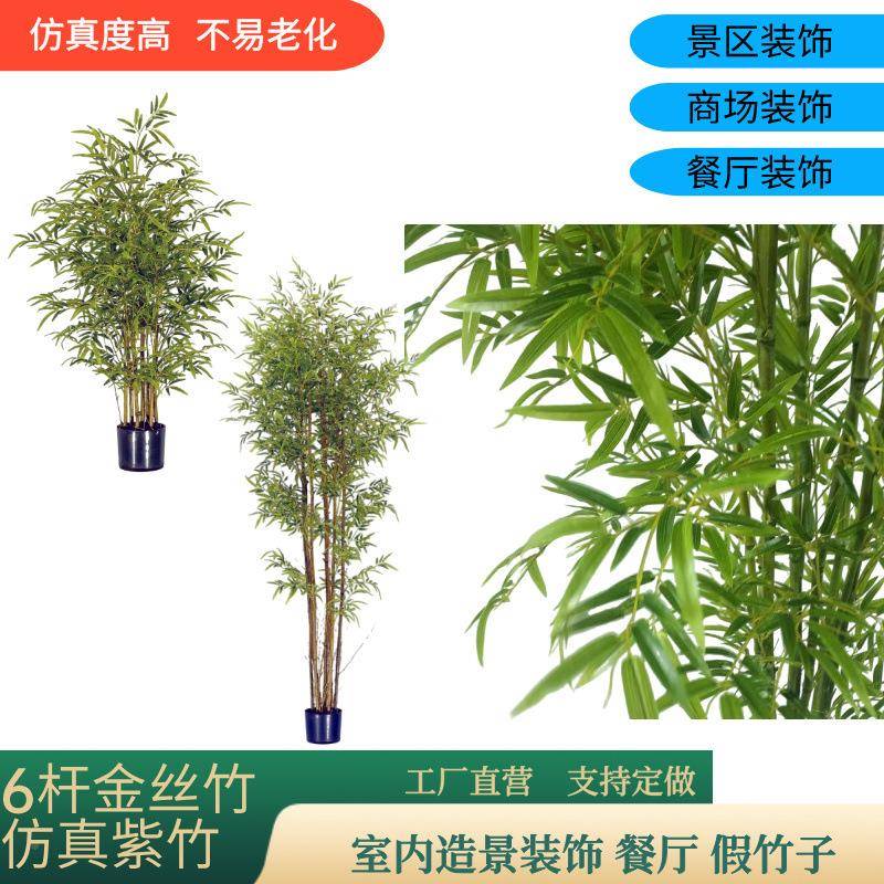 仿绿杆金仿真9杆植丝竹子室内外绿落地景观意境竹子造景楼真梯下