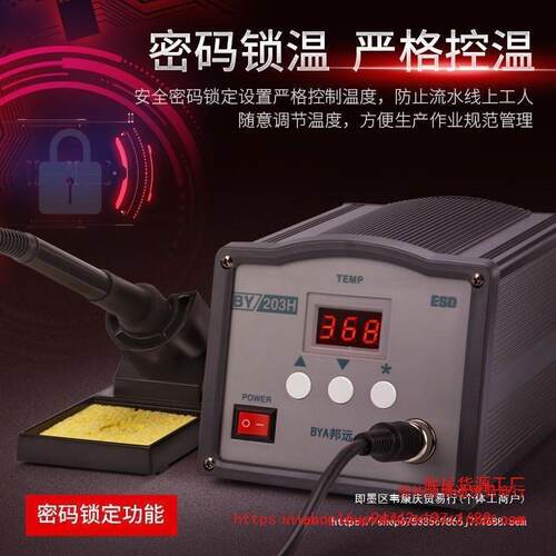 BYA邦远大功10255W20电5焊台90W电烙铁套装203H数显高频5恒温率洛
