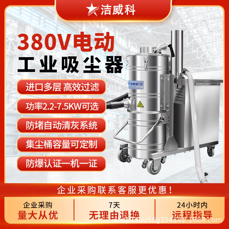 洁威科380V大功率吸尘器工厂车间吸粉尘铁屑石子5500W大吸力100L
