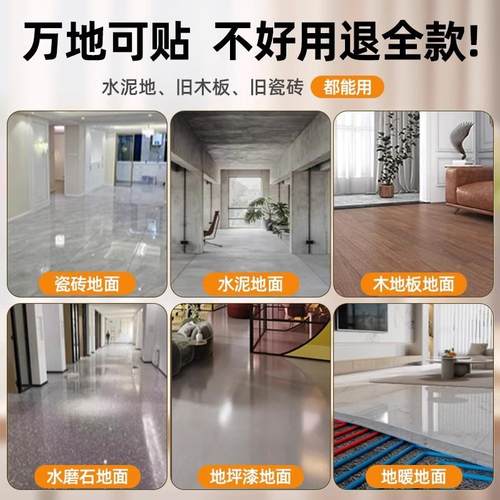 1地0PVC自粘地板贴纸加厚耐磨地板革EWB防水泥专用仿平瓷砖塑胶地