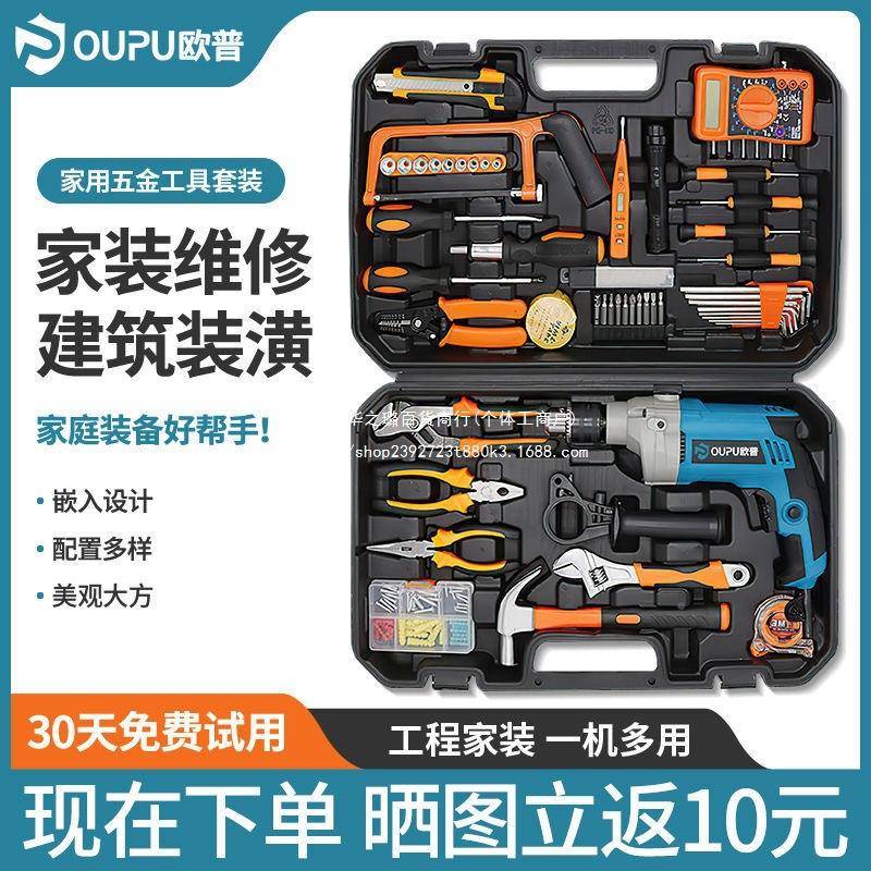 日常家用手工具套装能大金电工专全用维修多功工具箱89189全五套
