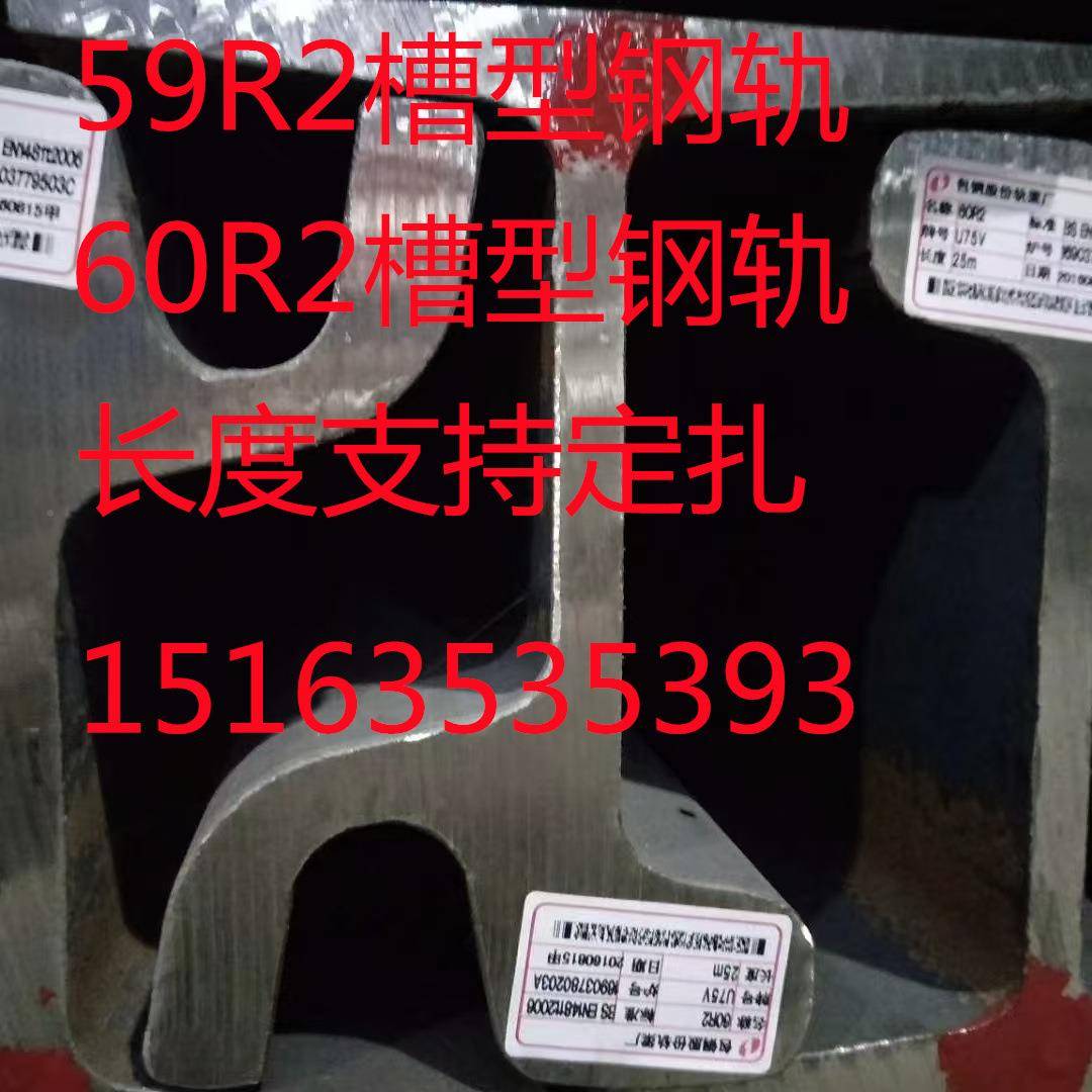 59R2钢轨60货R2钢轨856现销售支持定扎度可定尺优切长割价格惠