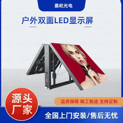 双面LED屏幕户外翻盖LED显示屏广告LED显示屏P2.6LED显示屏