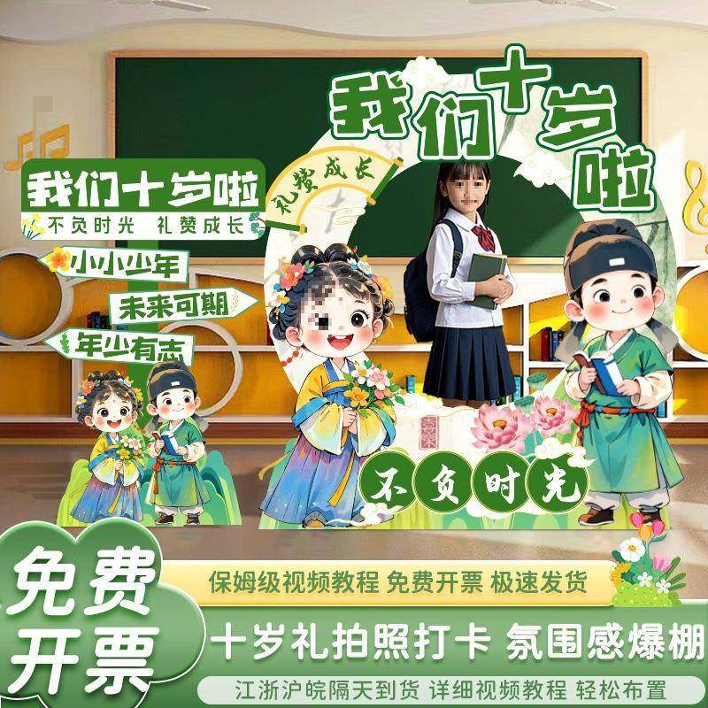 室板KT立牌照场景十岁学校布装置教拍礼相框成长男氛围JBN饰打卡,节庆用品/礼品,装扮布置套餐,淘宝优惠券,粉丝福利购,淘宝优惠卷