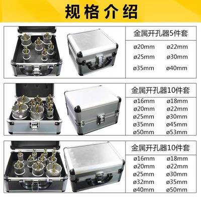 开孔器件硬质EBL合金不锈钢套装属铁板钢板金铝合打孔10件金套6套