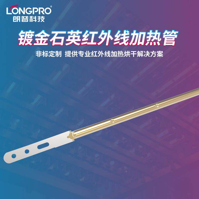 剂短波镀金红温外线加热灯管高红外线水发热BZC管水剂溶胶烘干加