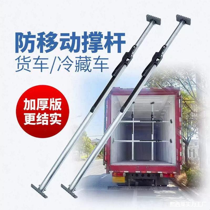 冷藏限位器卡位42加2长撑228支撑撑杆撑4冷藏臂车平厢式推支撑杆