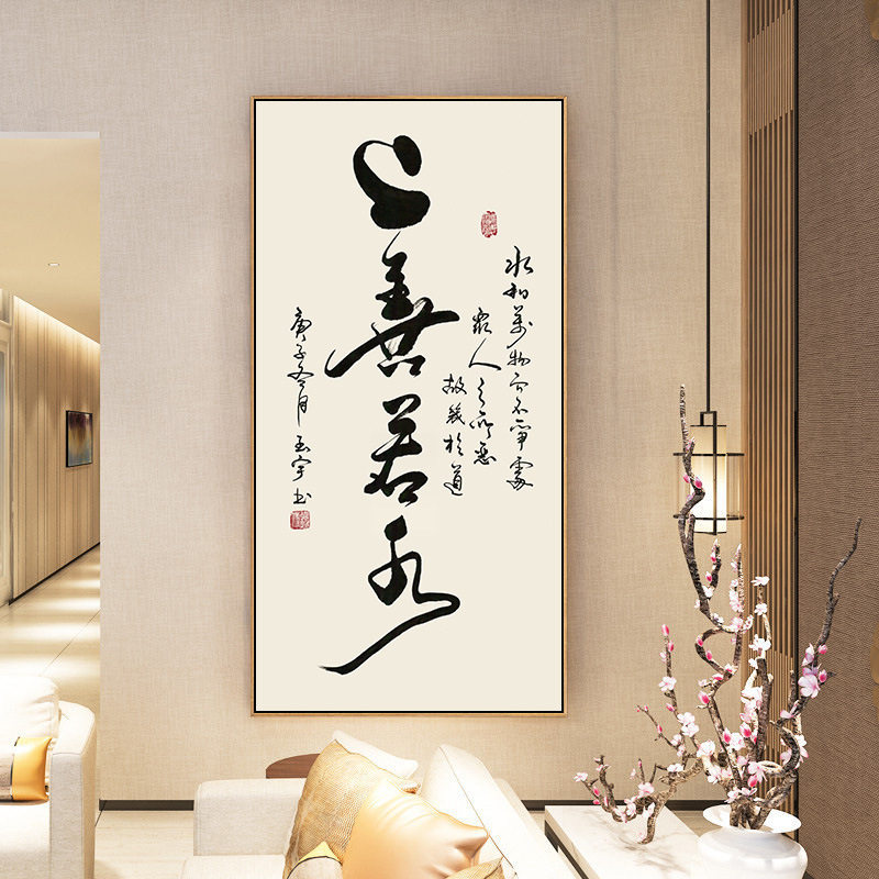 新中式毛笔书法字画书房玄关装饰画惠风和畅办公室挂画上善若水