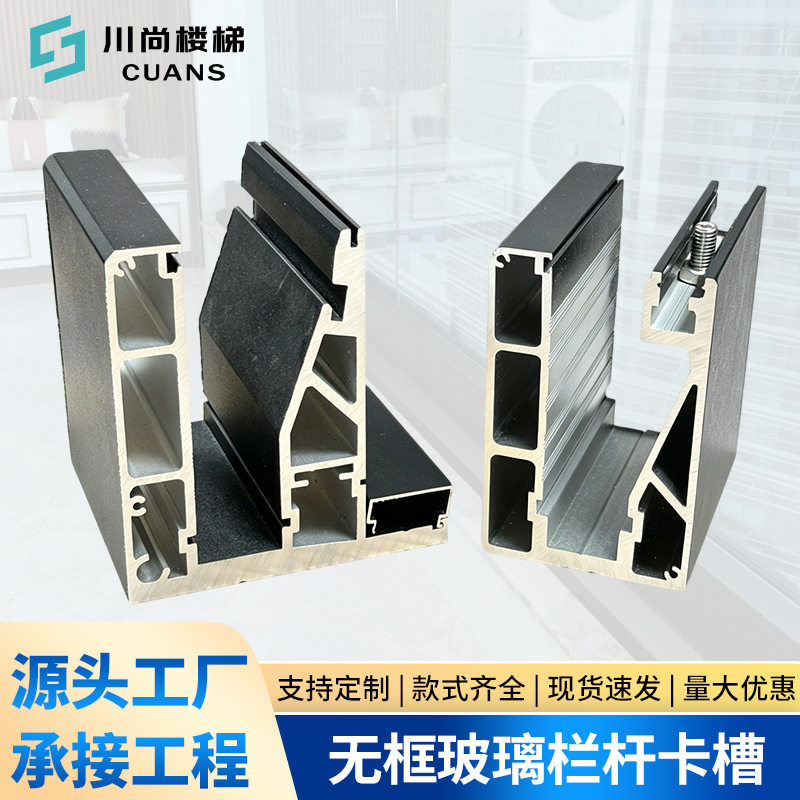 铝合金明装地槽平台无框玻璃栏杆扶手轨道卡槽玻璃栏杆U型铝地槽