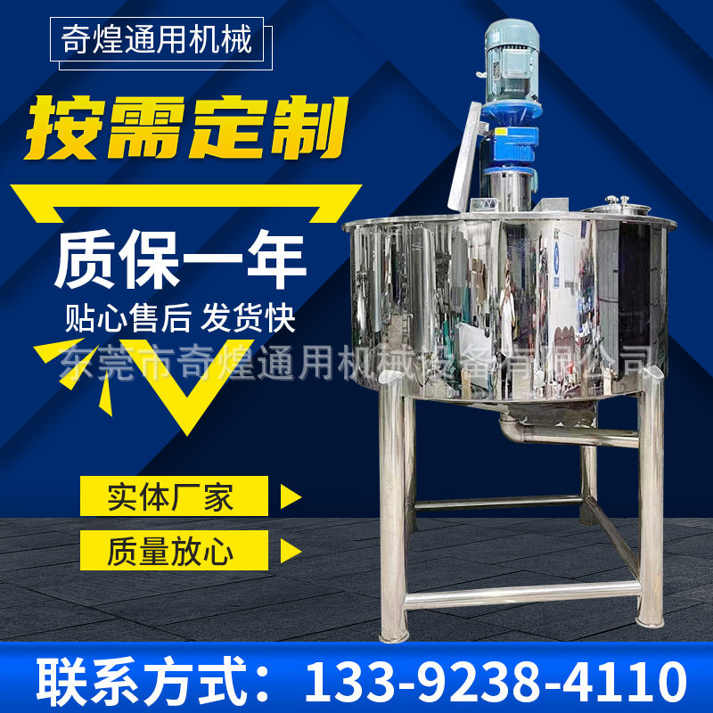 不锈钢胶水洗洁精搅拌罐