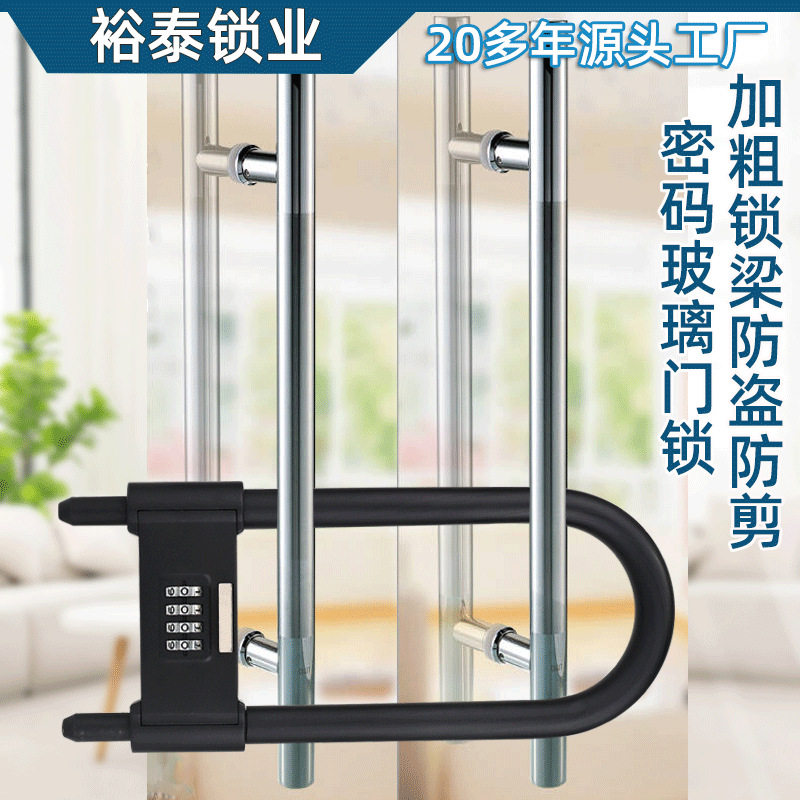 【源头工厂】NBYT玻璃门锁推拉门双开门防盗锁U型密码挂锁U2