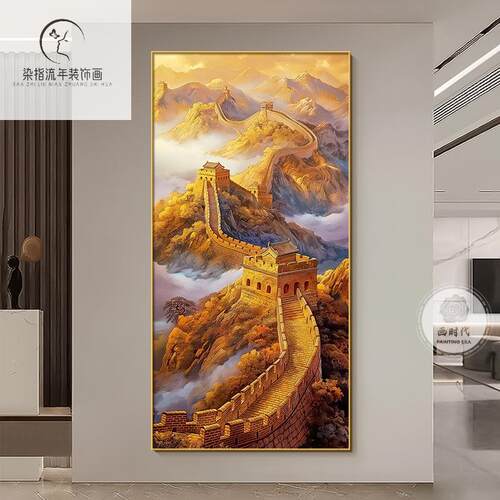 式头玄长城画靠山图入户关挂画中竖版高端大气办EOO公室走廊尽装