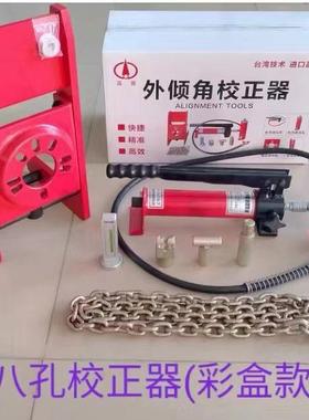 校正器器八孔式片外倾角41970校正校正工具角校准器两式外倾校正