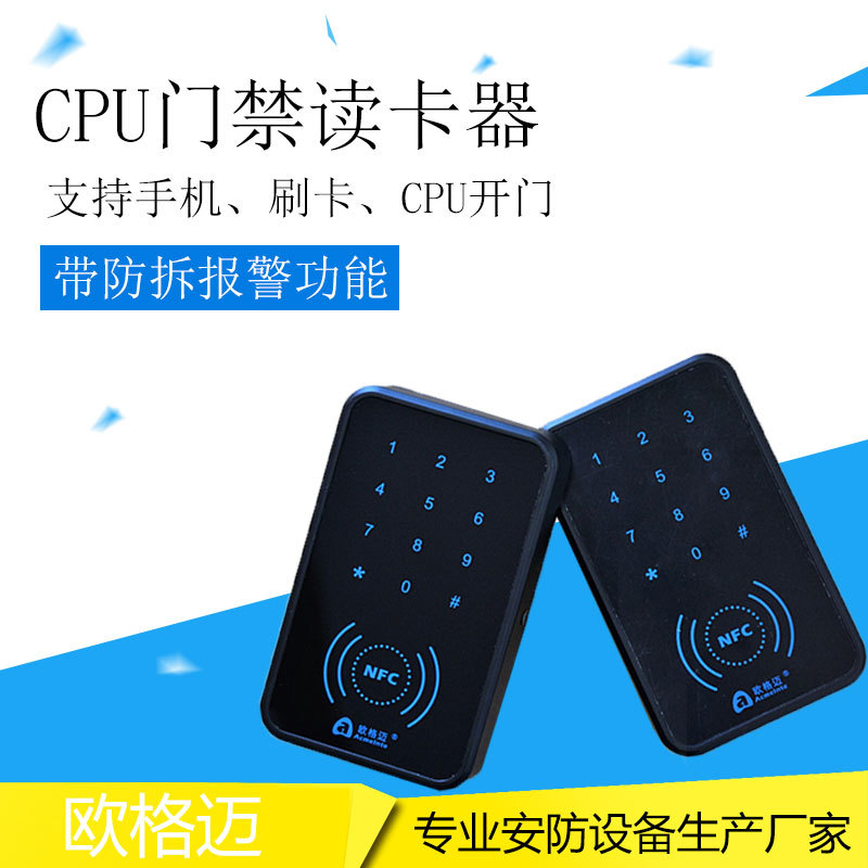 标准cpu门禁读卡器IC卡CPU读卡器门禁加密防复制手机刷卡开门
