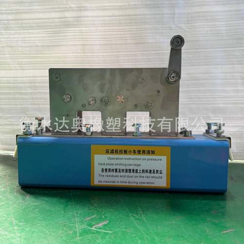 多款供应压滤机配件拉小车自动拉板板小不锈钢跑道拉板车污水处理