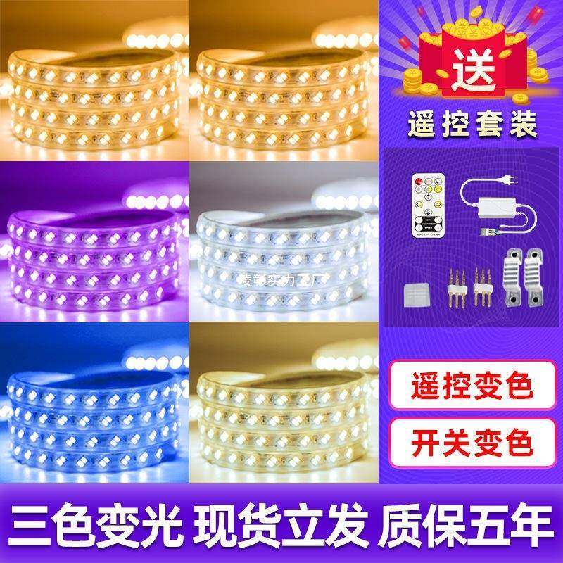 三色灯槽led灯条变色家用客厅吊顶长条线水条灯BJV户带外防贴片22