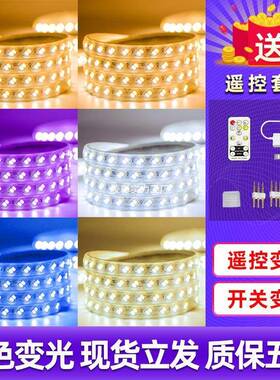 三色灯槽led灯条变色家用客厅吊顶长条线水条灯BJV户带外防贴片22