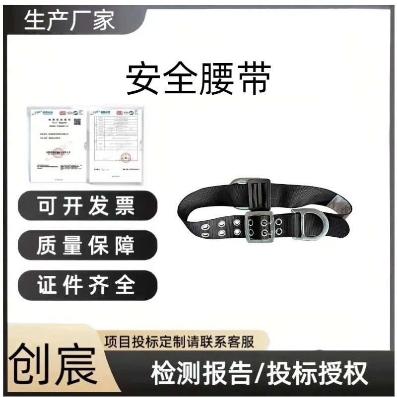 创宸加厚阻燃高空坠落防护带