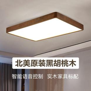 黑胡桃木吸顶灯新中式 大灯实木客563厅中国气风超薄主屋卧室灯全