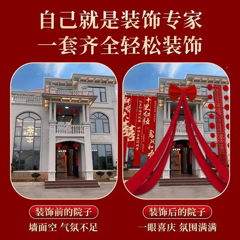 结婚农村子装饰婚房F99MTHTH布置装条幅挂布婚院礼庭庆院场景布置