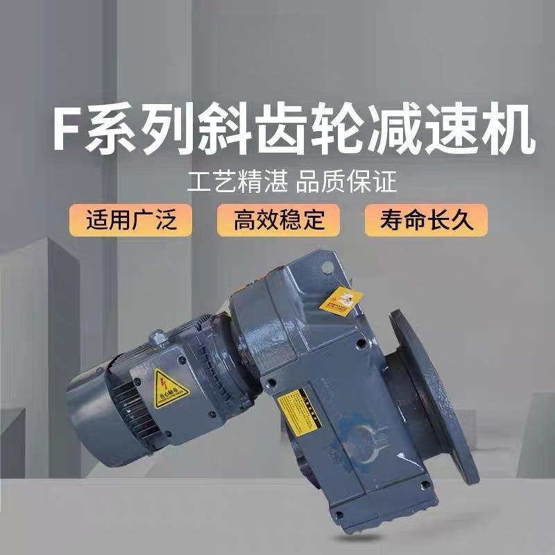 四大系列F3F系列齿轮减速机齿面变速箱组合F/A/FAF7硬/47/5四大系