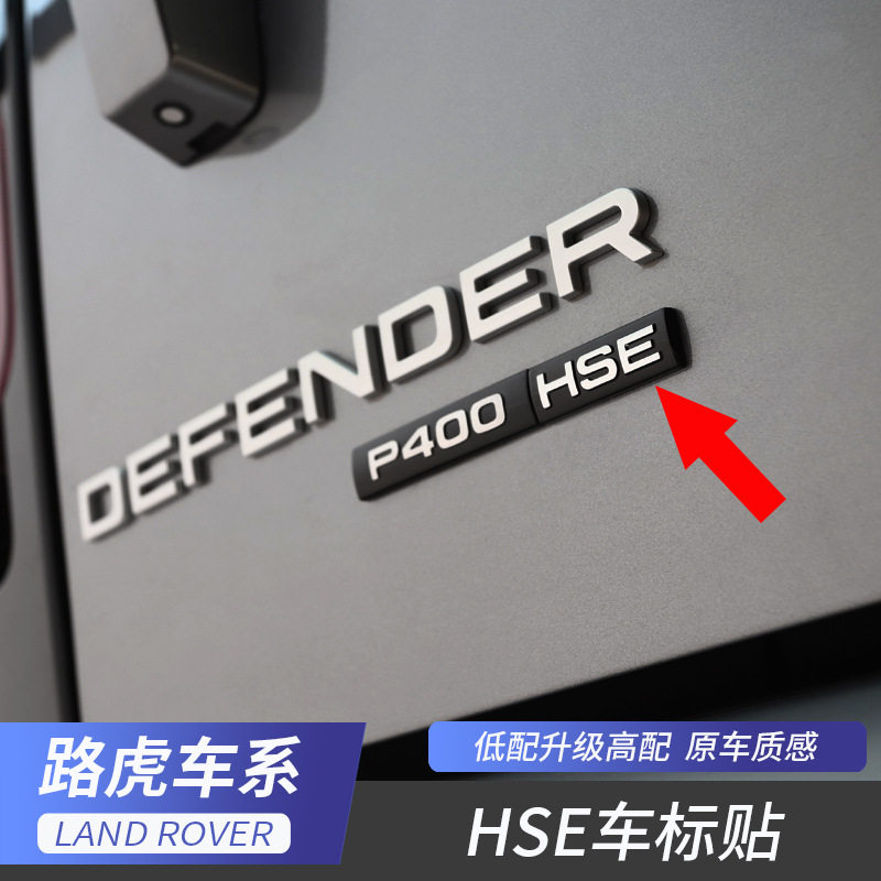 20-22路虎卫士HSE后尾标贴专用