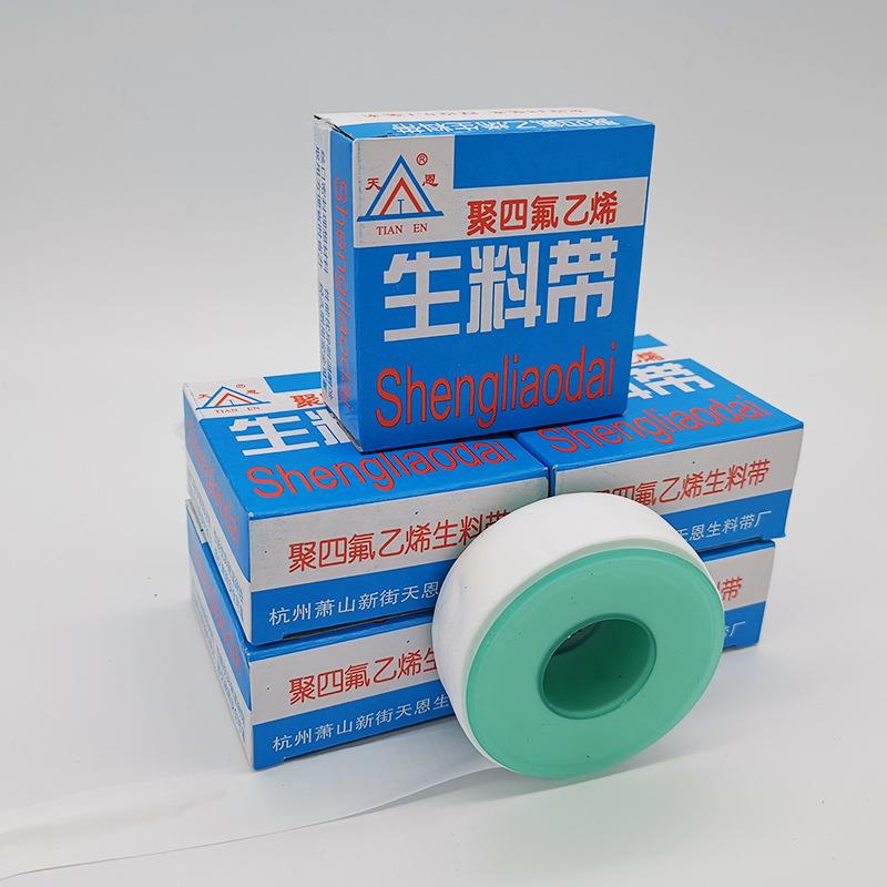 天恩生料带白色水龙水管生带胶带204江浙头沪包胶邮