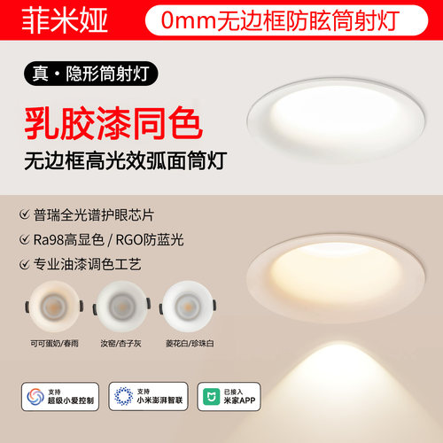 无边框可可蛋奶筒灯嵌入式中古奶油风春雨乳胶漆同色射灯凌花白