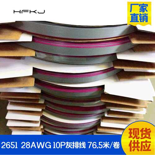 厂家 2651 28AWG排线 10P灰排线红边76.5米LED显示屏线可压IDC
