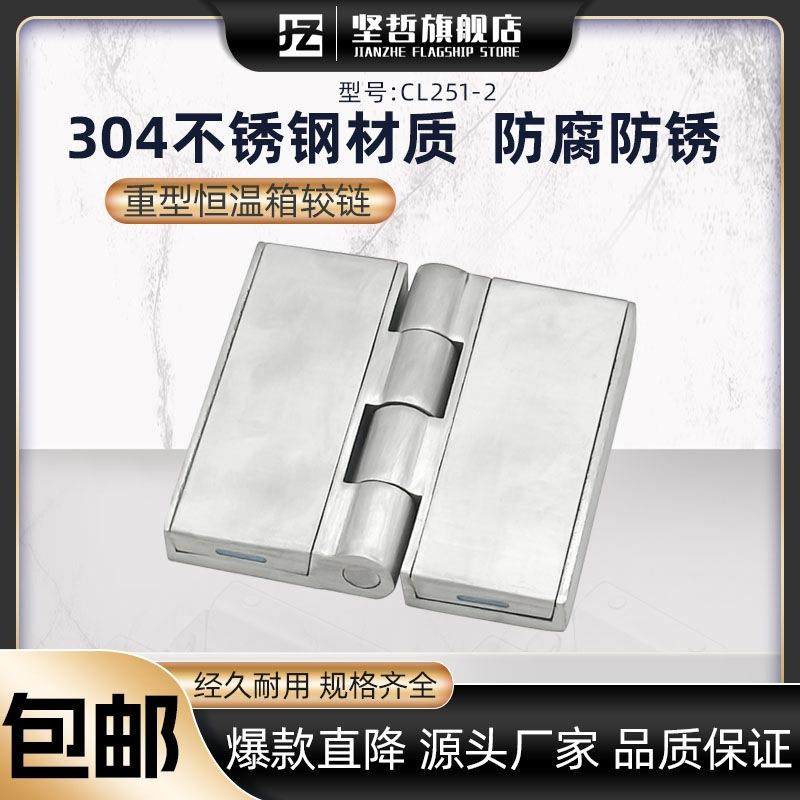 海坦CL251-1-2-3不锈钢盖板铰链HL058重型柜门合页工业设备恒温箱
