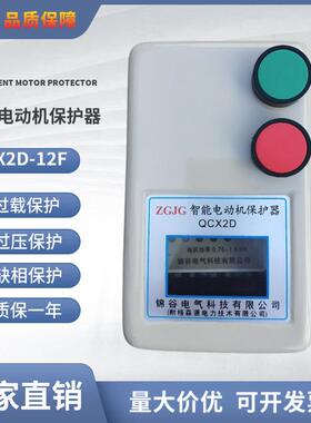 智能电动机保护器QCX2DF-12 380V 0.75-1.5KW 2.2-4KW带两个按钮