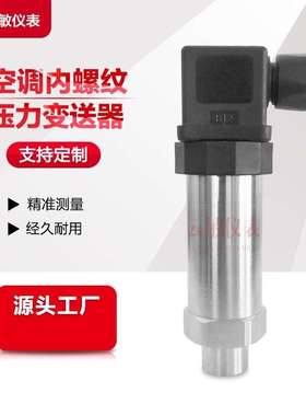 AKS3000 060G3958压力变送器制冷机冻干机30bar7/16内螺纹