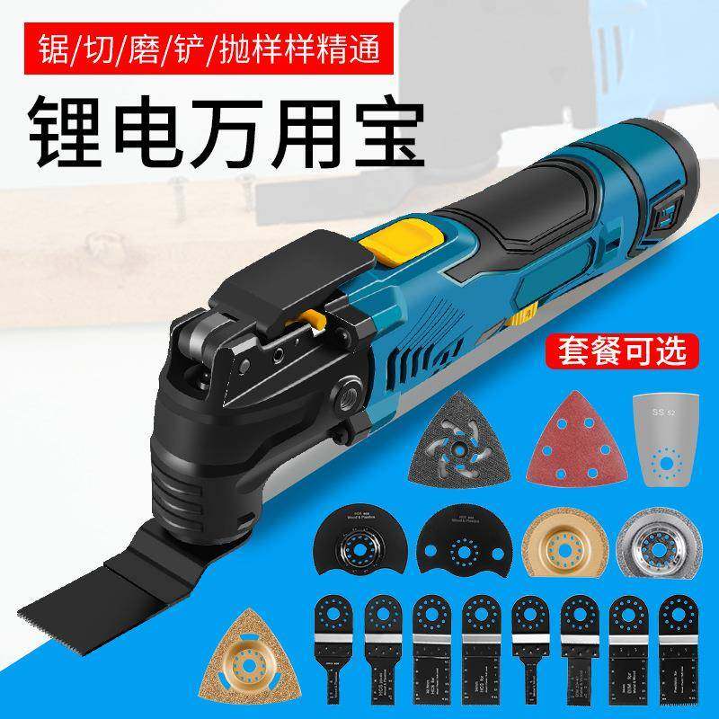充电式电铲万用宝多功能修整机电动锂电装修木工工具大全开孔修边