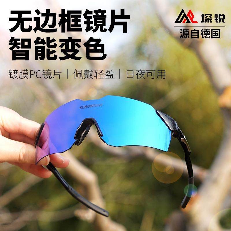 骑行眼镜变色日夜两用男女户外运动跑步防风沙山地公路自行车装备