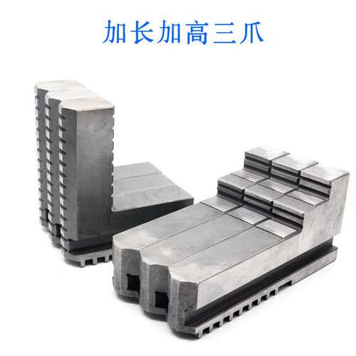 车床卡盘三爪加长加高卡爪200 250 320 加高正爪加长反爪