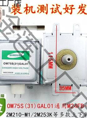 磁控管OM75S(31)微波炉加热管OM75S(31)GAL01