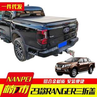 浪九游骑侠改装 新版 件ranger配件车厢后斗平盖三折盖 22年23款