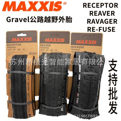 玛吉斯RECEPTOR REAVER 700X40C/45C公路真空越野Gravel瓜车外胎