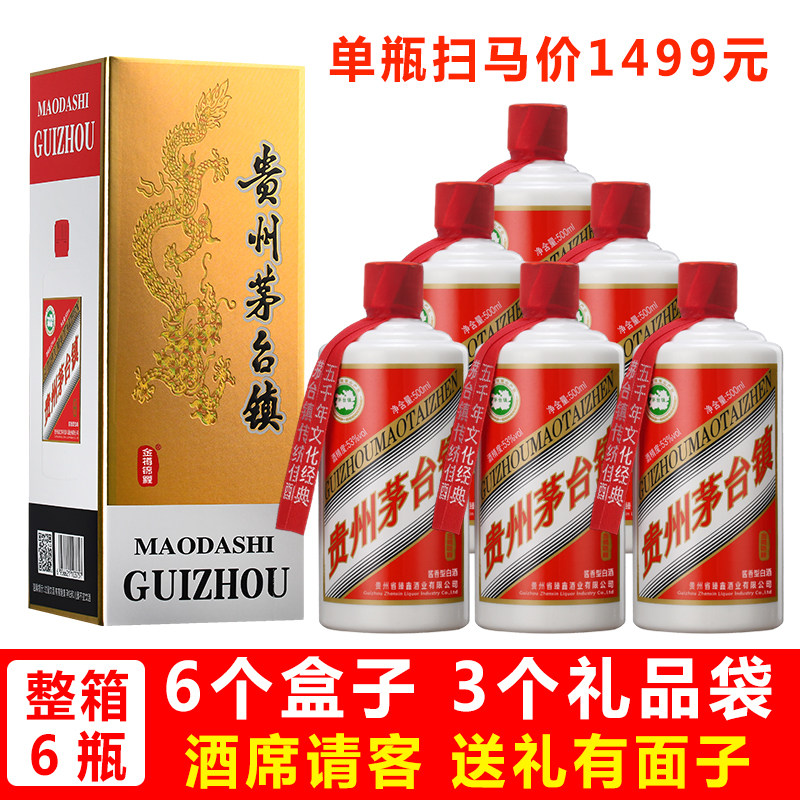 贵州茅台镇窖藏53度酱香型白酒