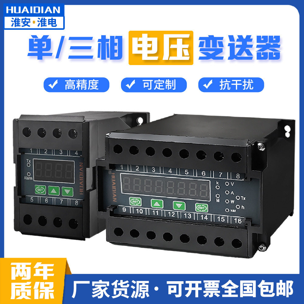 电量变送器生产0.2级高精度数字显示单三相/交流直流电压变送器
