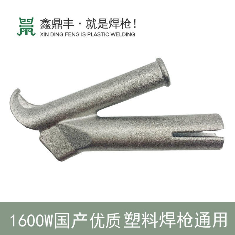 1600W热风焊枪Y型圆形焊嘴PVC