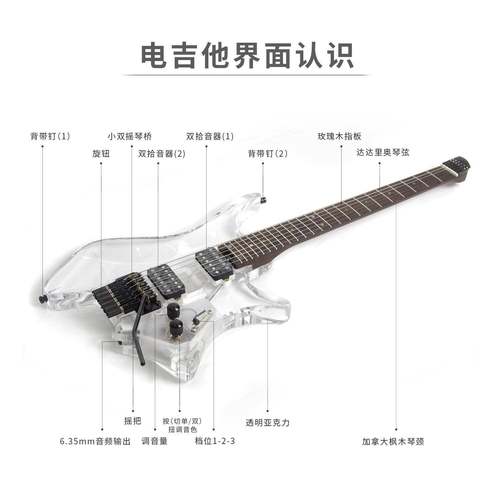 款无头水晶双电双电吉他入门无品牌/进新阶透明颤炫酷摇滚小双摇