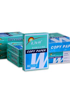 太阳神a4电脑复印品纸双打mt572507印家用白纸3办公用B45草稿纸7