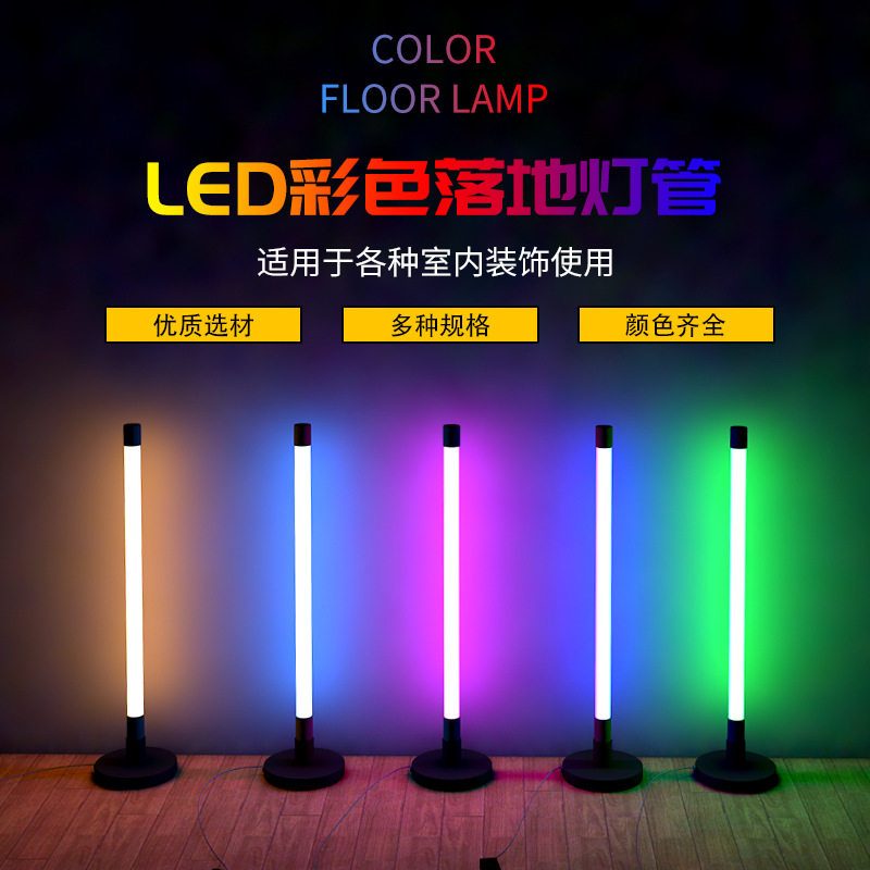 落地灯管立式led320度彩色T8E14拍摄移动舞蹈室长条彩光灯管