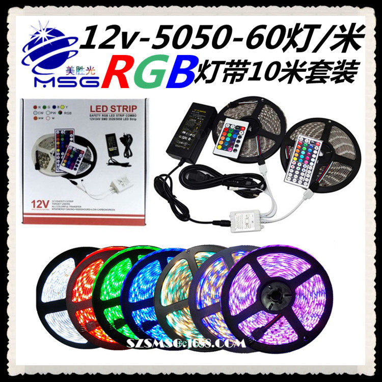亚马逊热销12v5050RGB灯带60灯24键44键一托二控制器电源10米套装