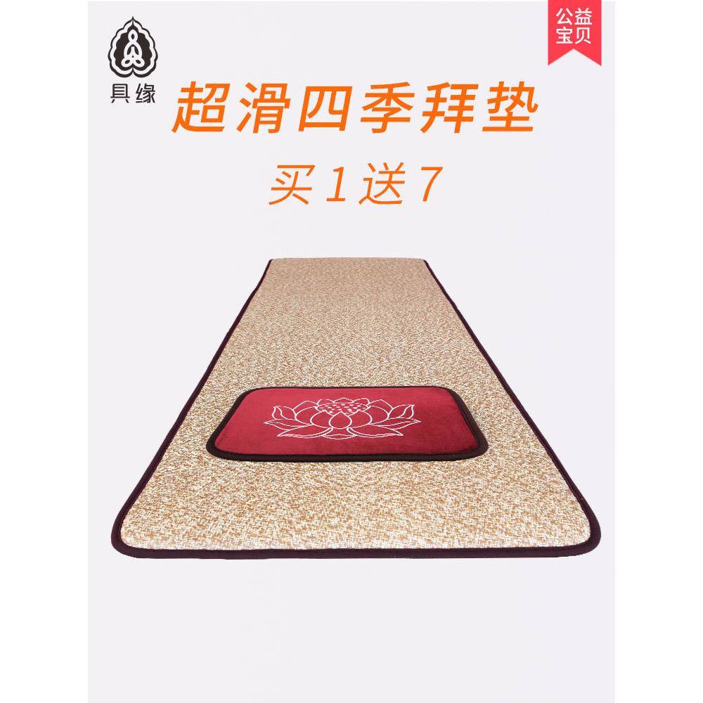 RPDEI0T1拜08大礼拜专用加垫厚超顺滑跪拜垫磕大头忏垫家用大拜子