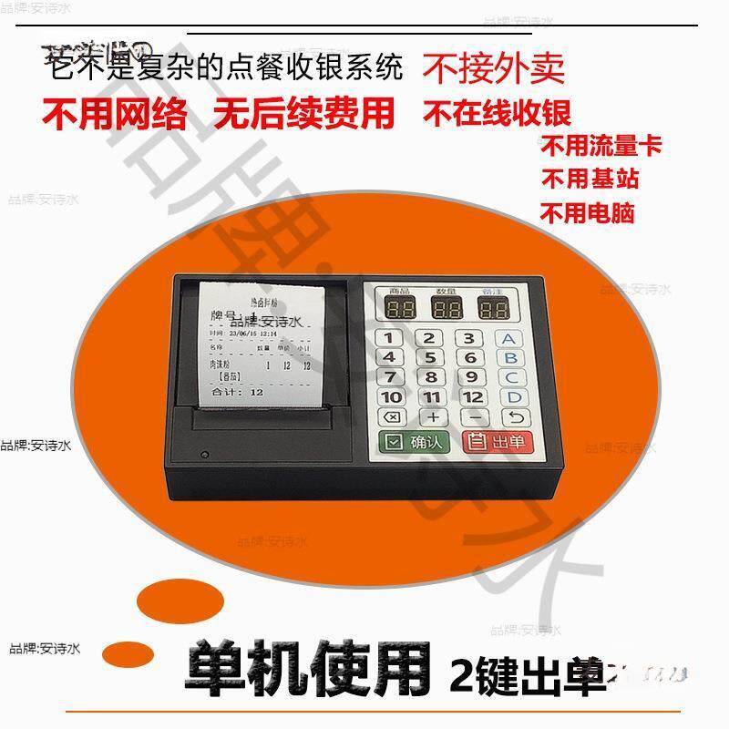小型点菜机点单印体10056894机美市打食城小餐馆摊位夜一点餐出票